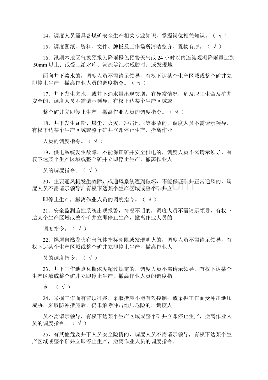 调度系统标准化考试题库Word文件下载.docx_第2页