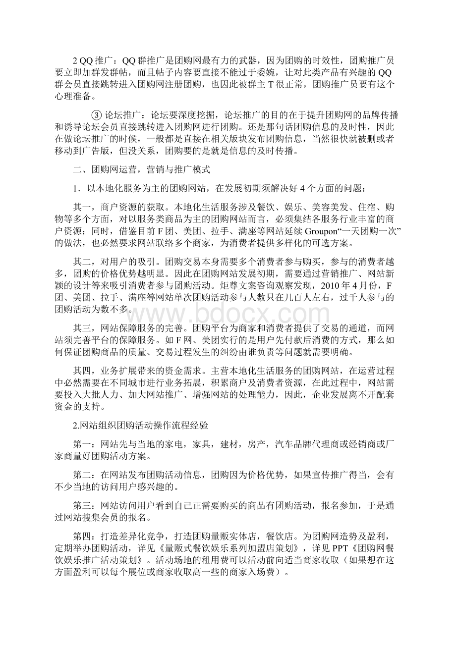 团购网运营规划方案.docx_第3页