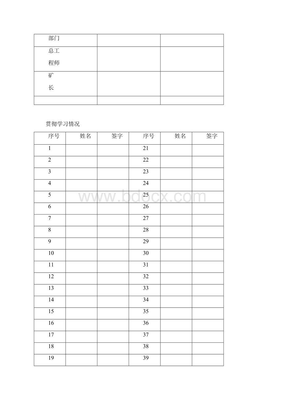 煤矿立井工程施工组织设计方案设计Word下载.docx_第2页