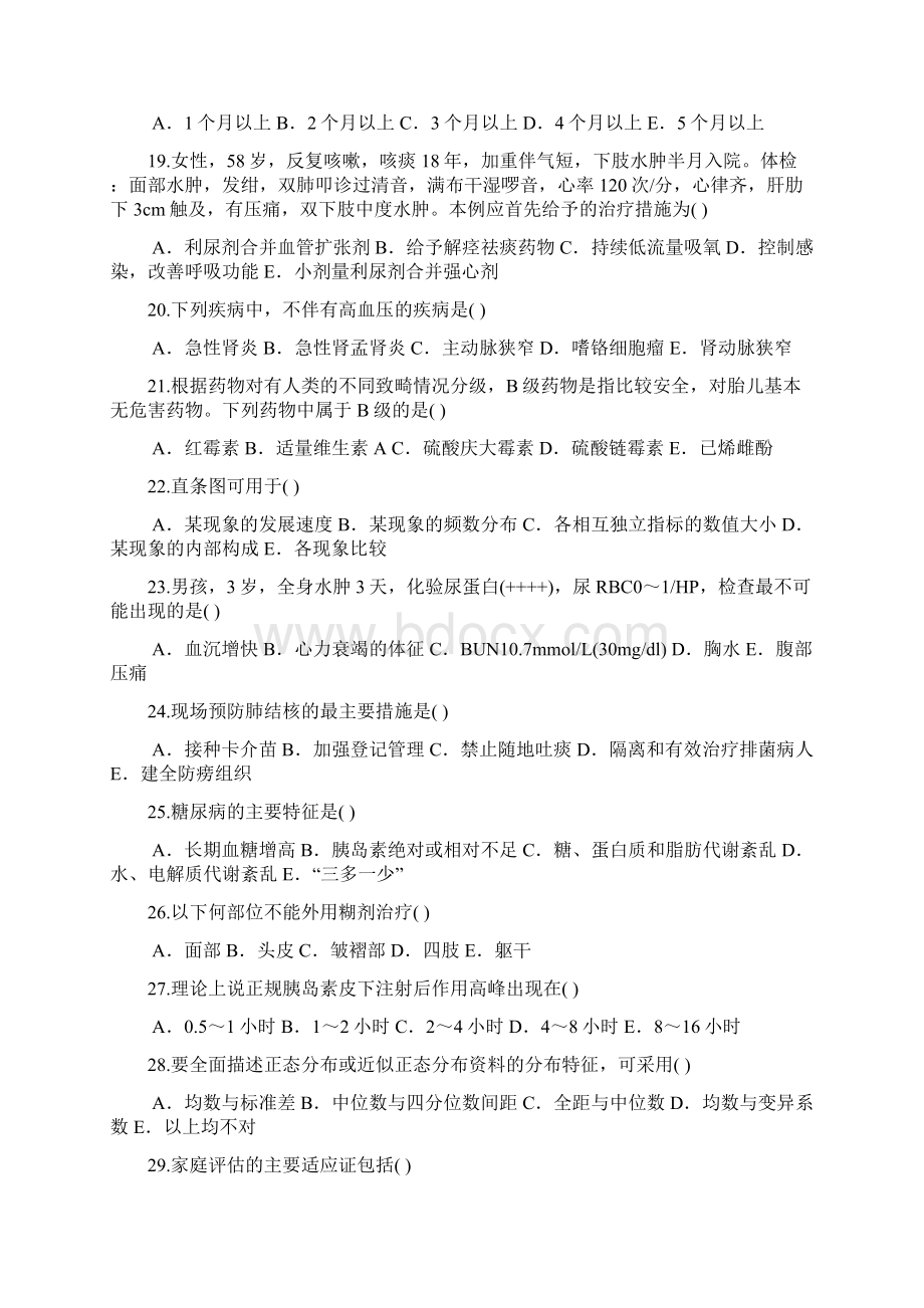 全科三基1Word文档格式.docx_第3页