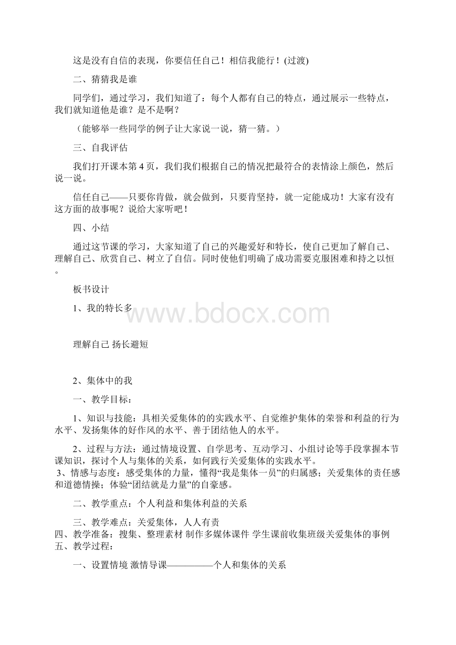 我的特长多.docx_第2页