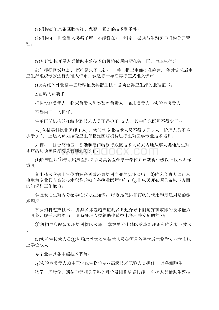 人类辅助生殖技术规范.docx_第2页