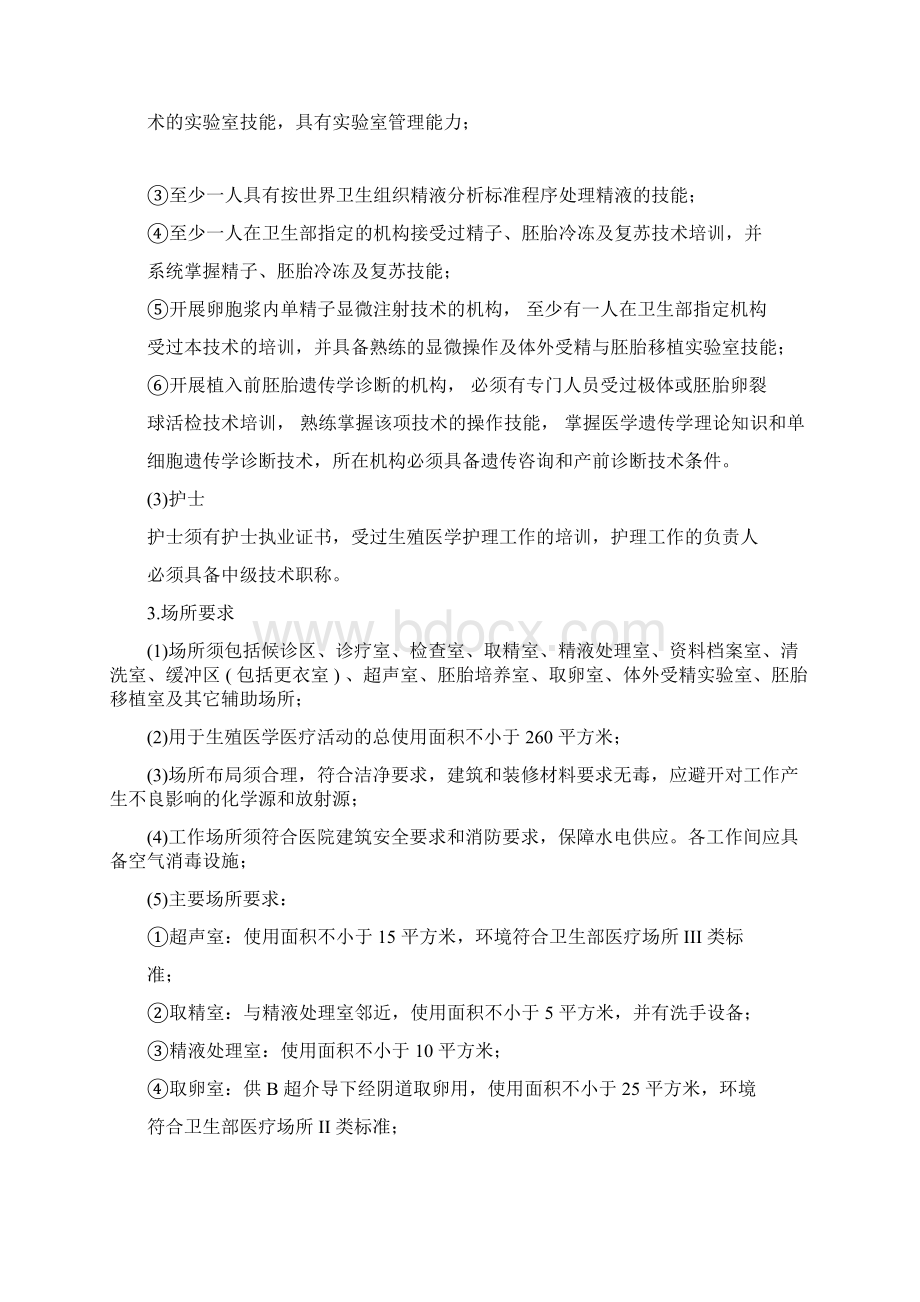 人类辅助生殖技术规范Word文档下载推荐.docx_第3页