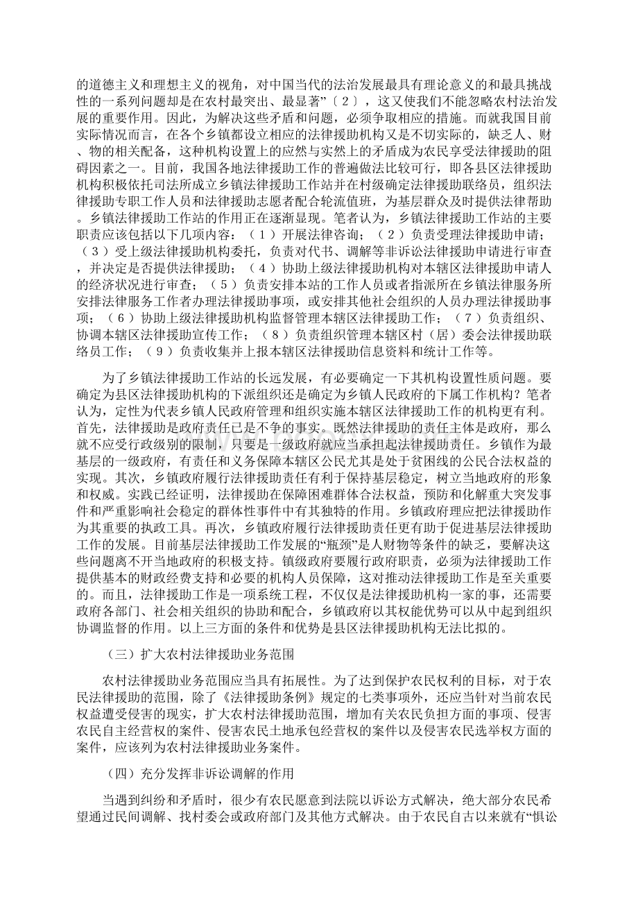 农村法律援助面临的困境与改革.docx_第3页