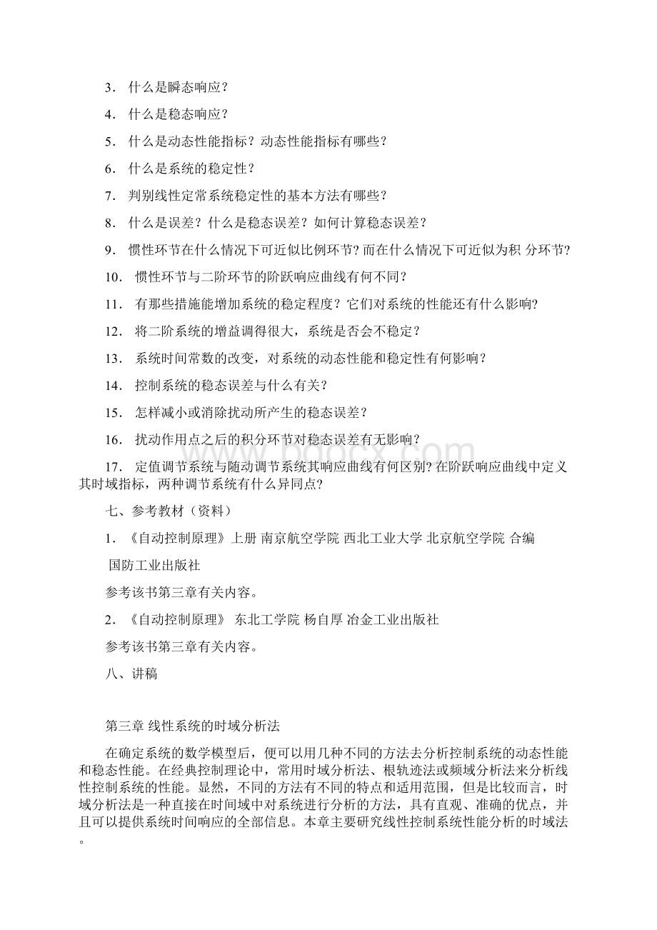 第三章线性系统的时域分析法.docx_第3页