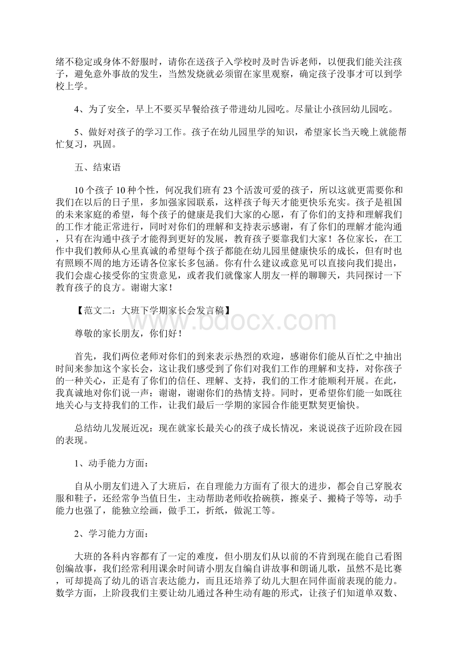 大班下学期家长会发言稿.docx_第3页