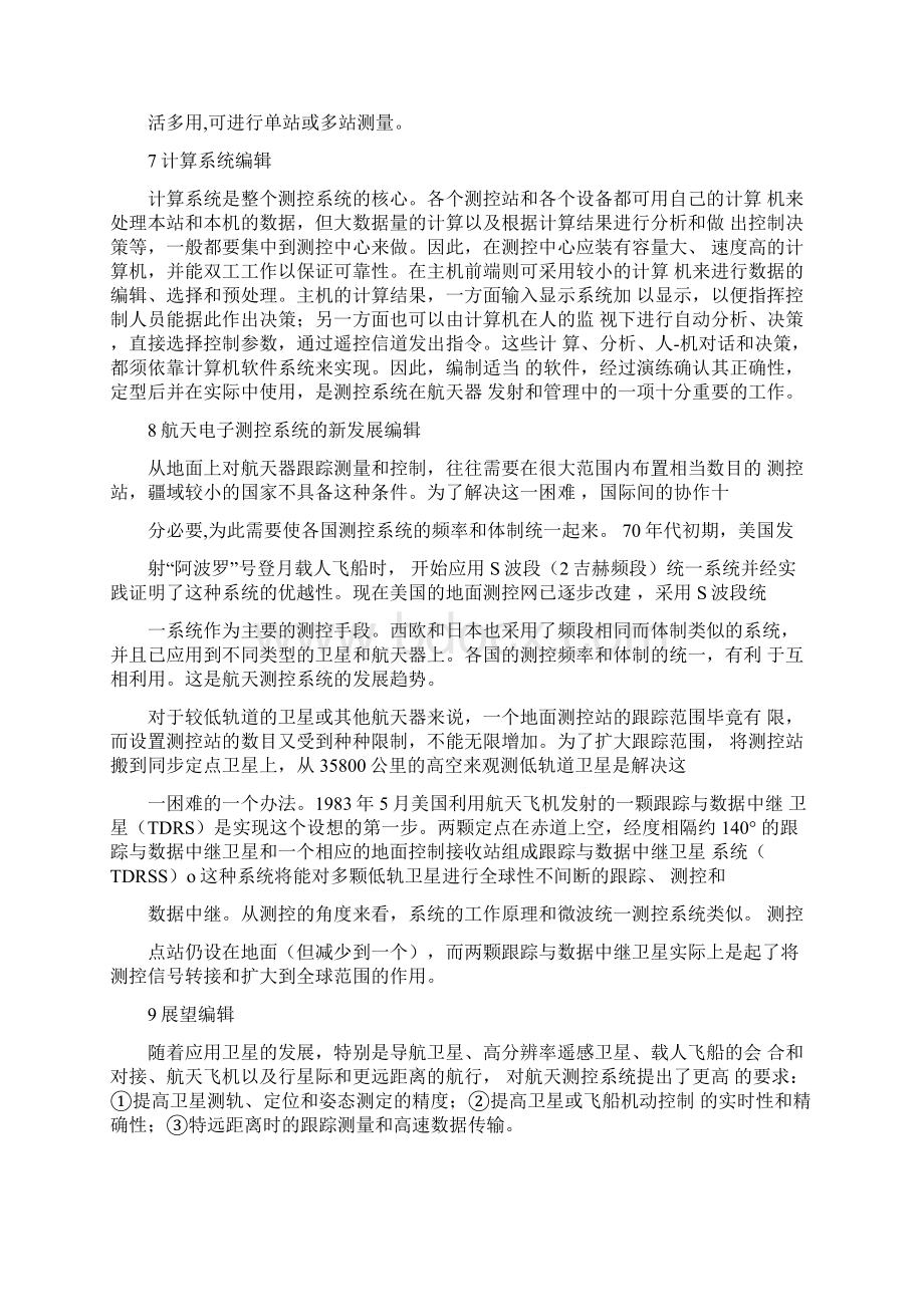 TTC统一航天测控普及Word格式.docx_第3页