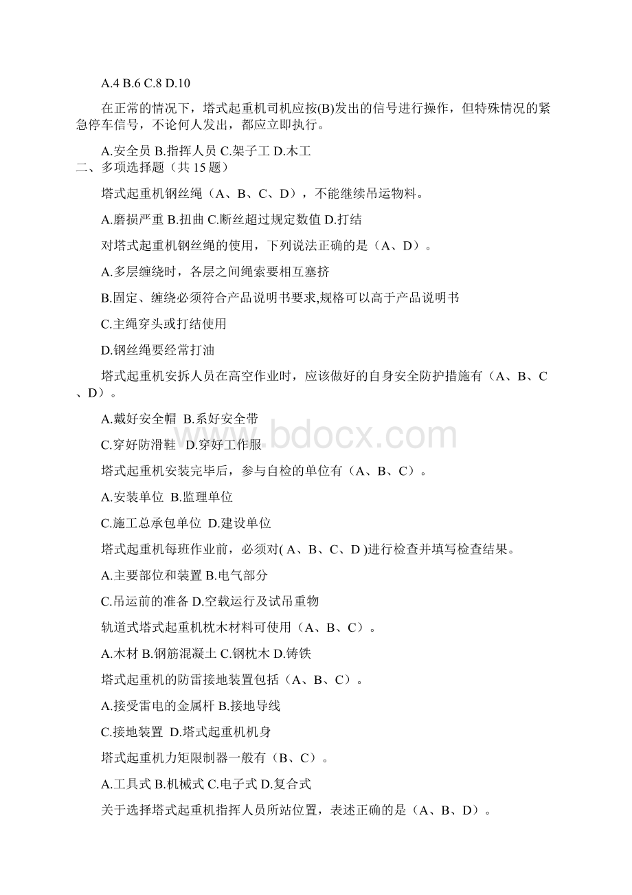 塔式起重机定稿共73题.docx_第3页