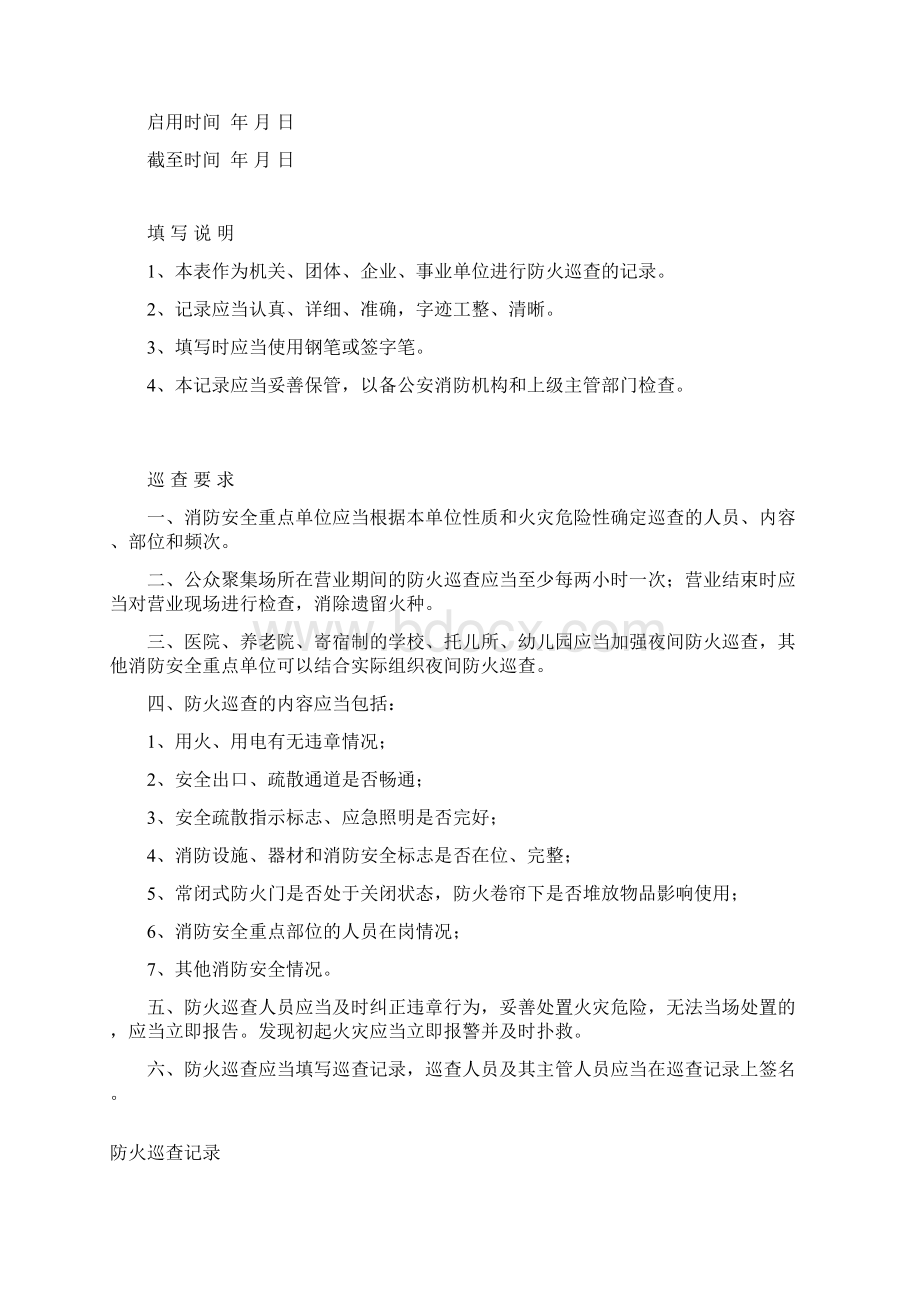 防火检查记录表精编版.docx_第3页