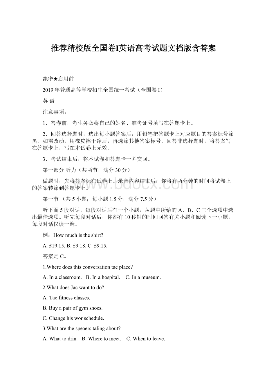 推荐精校版全国卷Ⅰ英语高考试题文档版含答案Word格式.docx_第1页