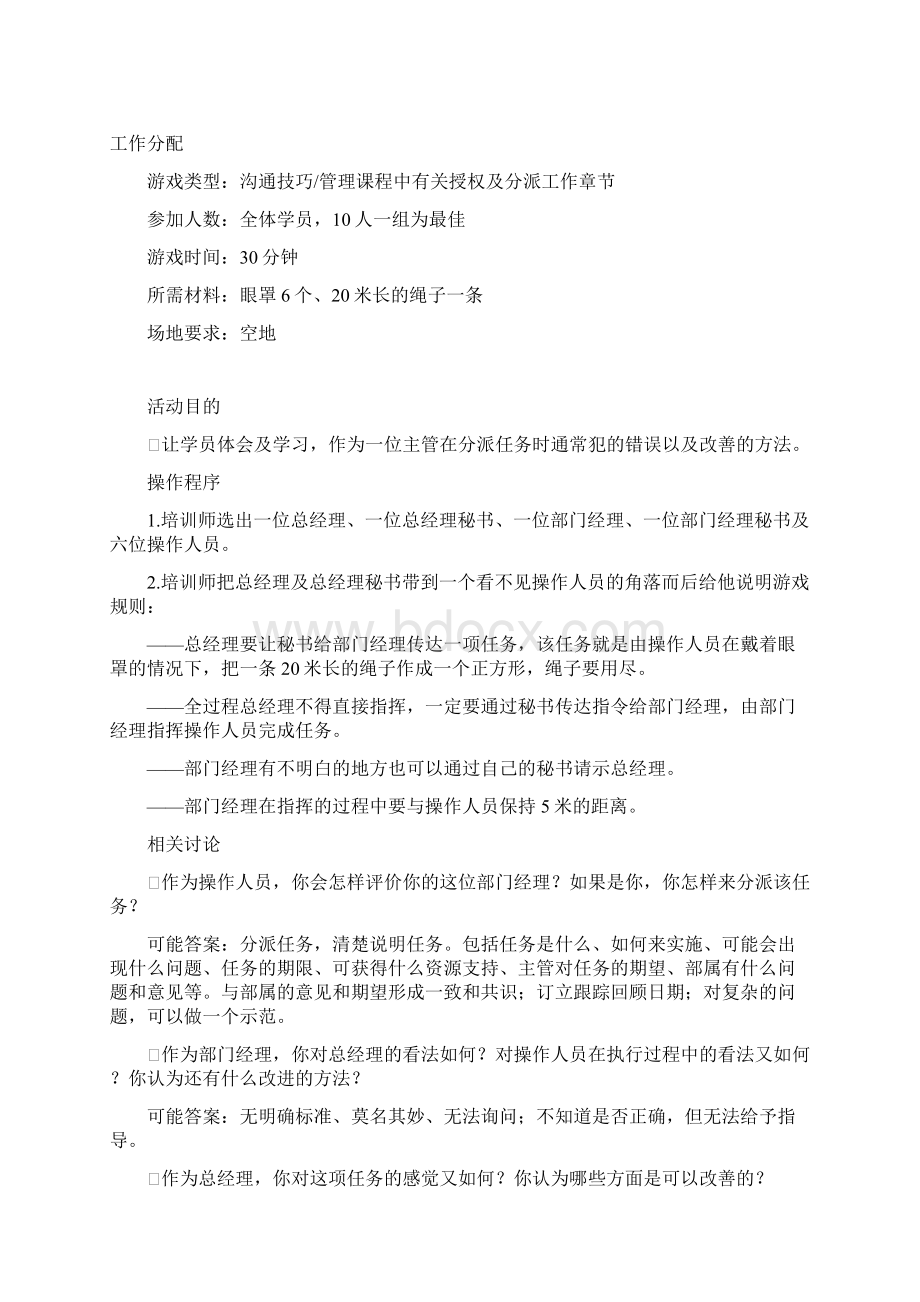 团建游戏之自己的柠檬.docx_第3页