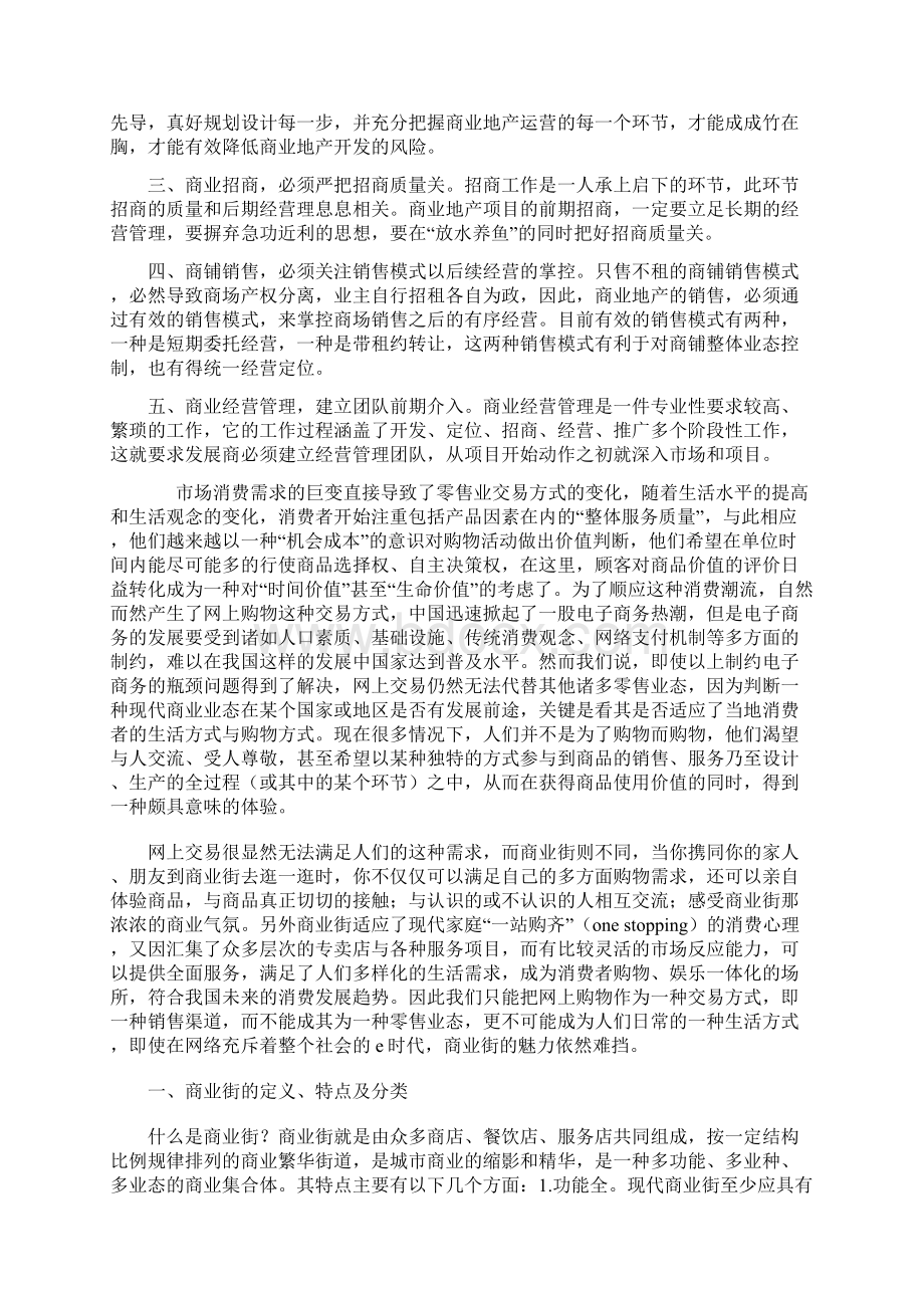 商业地产招商与策划步骤资料.docx_第2页