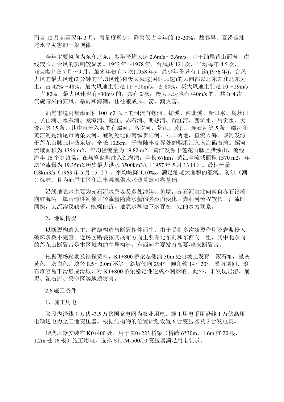 预制箱梁架设施工方案.docx_第3页