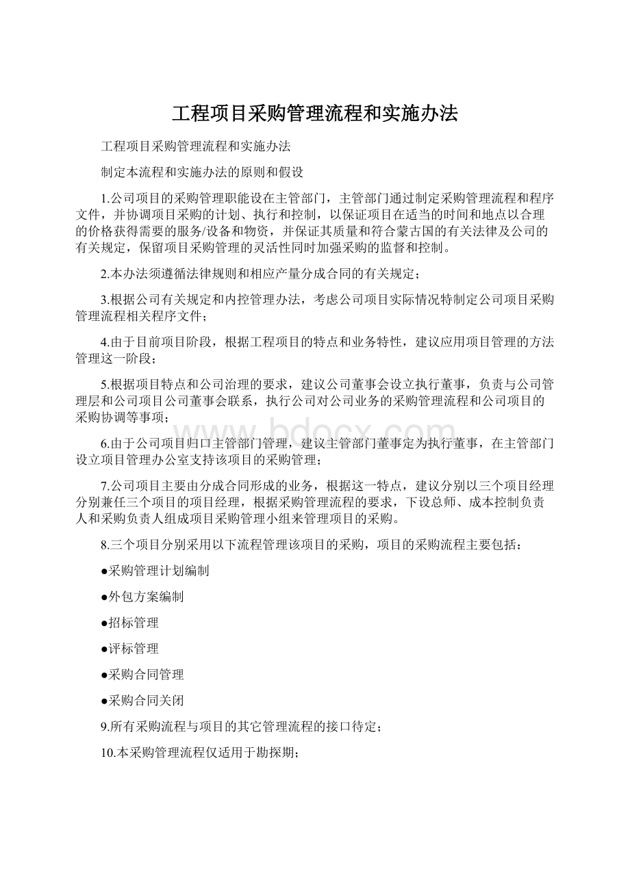 工程项目采购管理流程和实施办法.docx_第1页