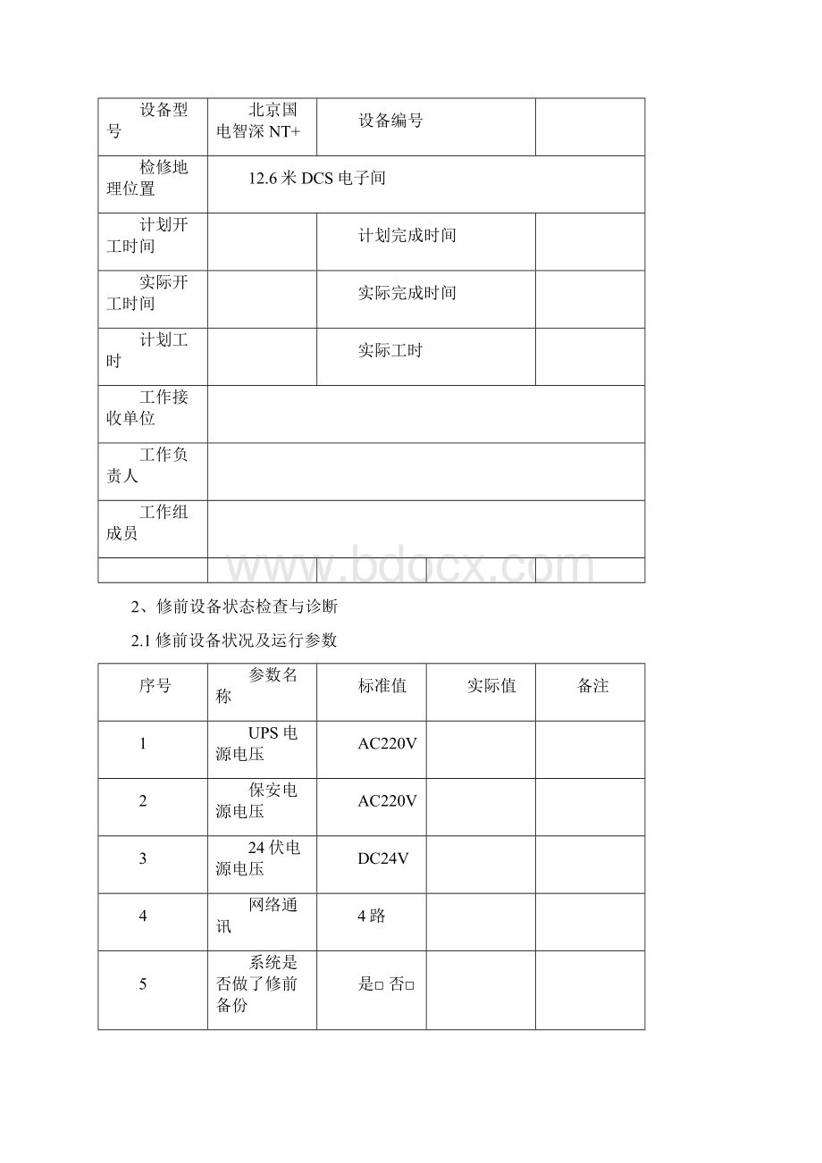 TSI系统检查和维护作业指导书002Word文件下载.docx_第3页