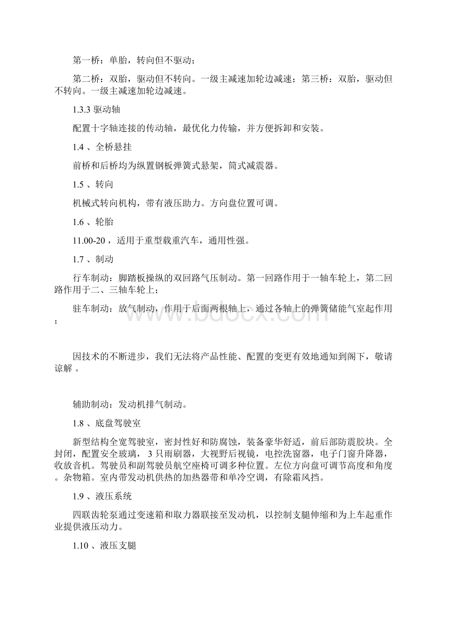 完整word版QY30K5汽车起重机技术规格doc.docx_第2页