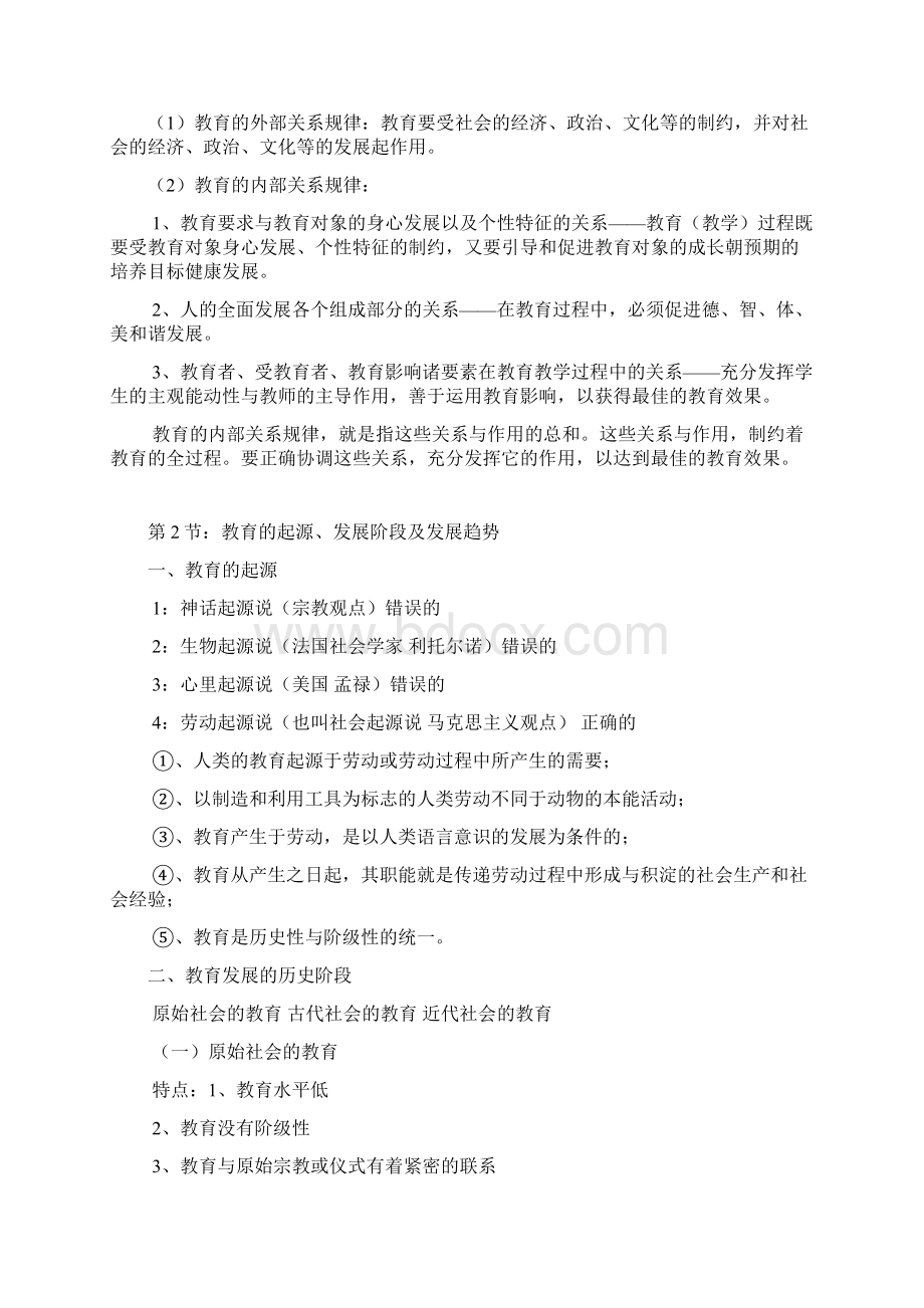 教育教学公共基础知识笔记最新整理Word文档下载推荐.docx_第3页