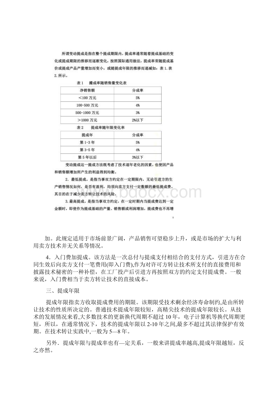 技术性资产评估中的收益分成率考虑doc 11页Word文档格式.docx_第3页