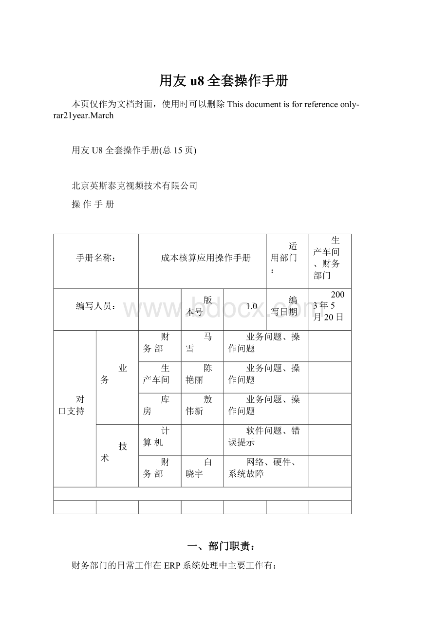 用友u8全套操作手册.docx_第1页