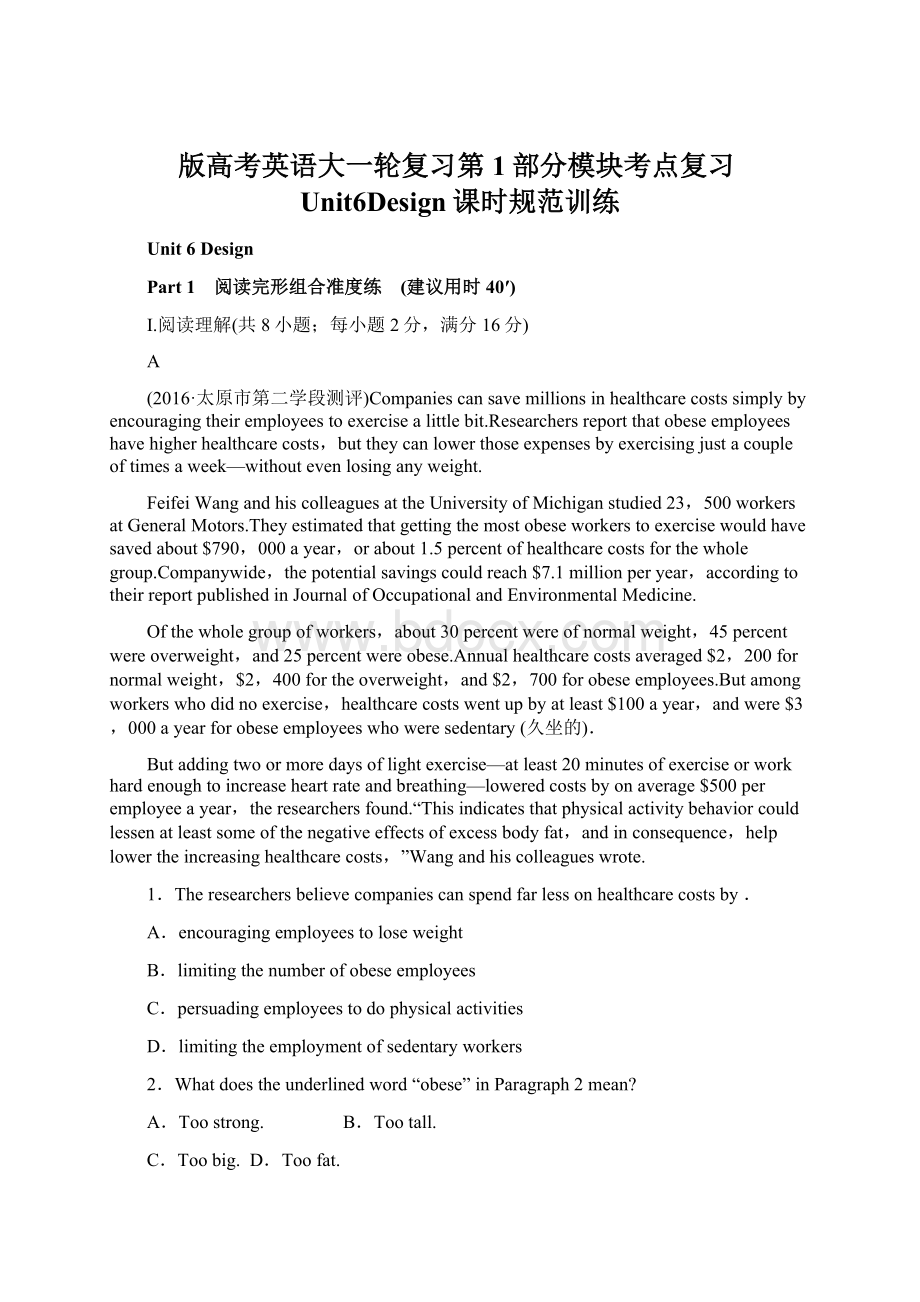 版高考英语大一轮复习第1部分模块考点复习Unit6Design课时规范训练.docx