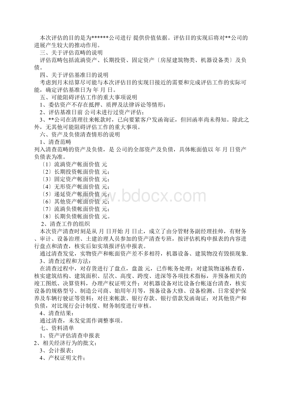 资产评估所需企业提供的资料.docx_第3页