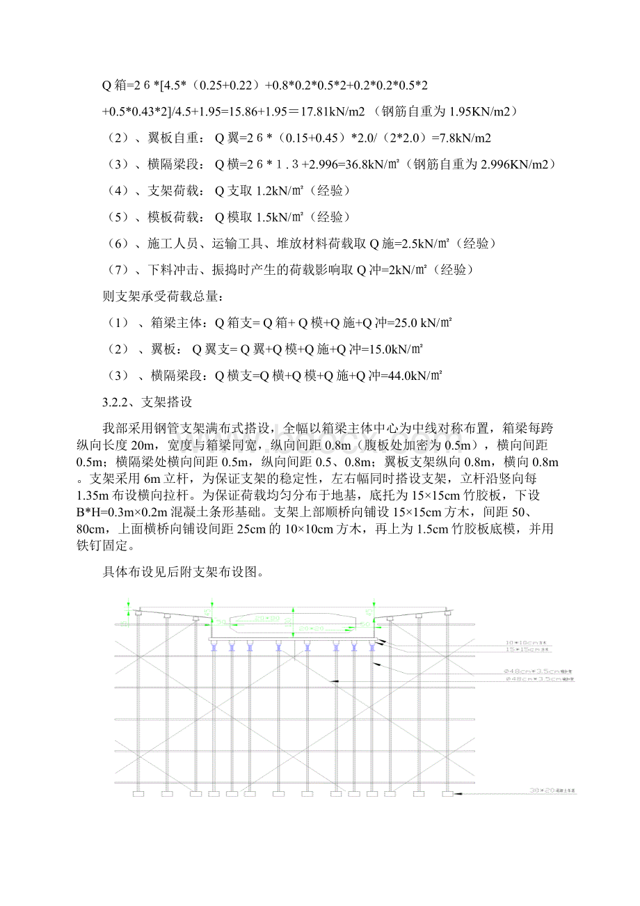 都匀西e匝道桥现浇箱梁施工方案学位论文.docx_第3页