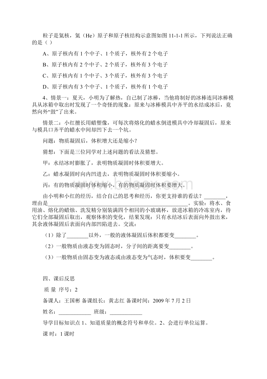 人教版九年级物理全册导学稿.docx_第3页