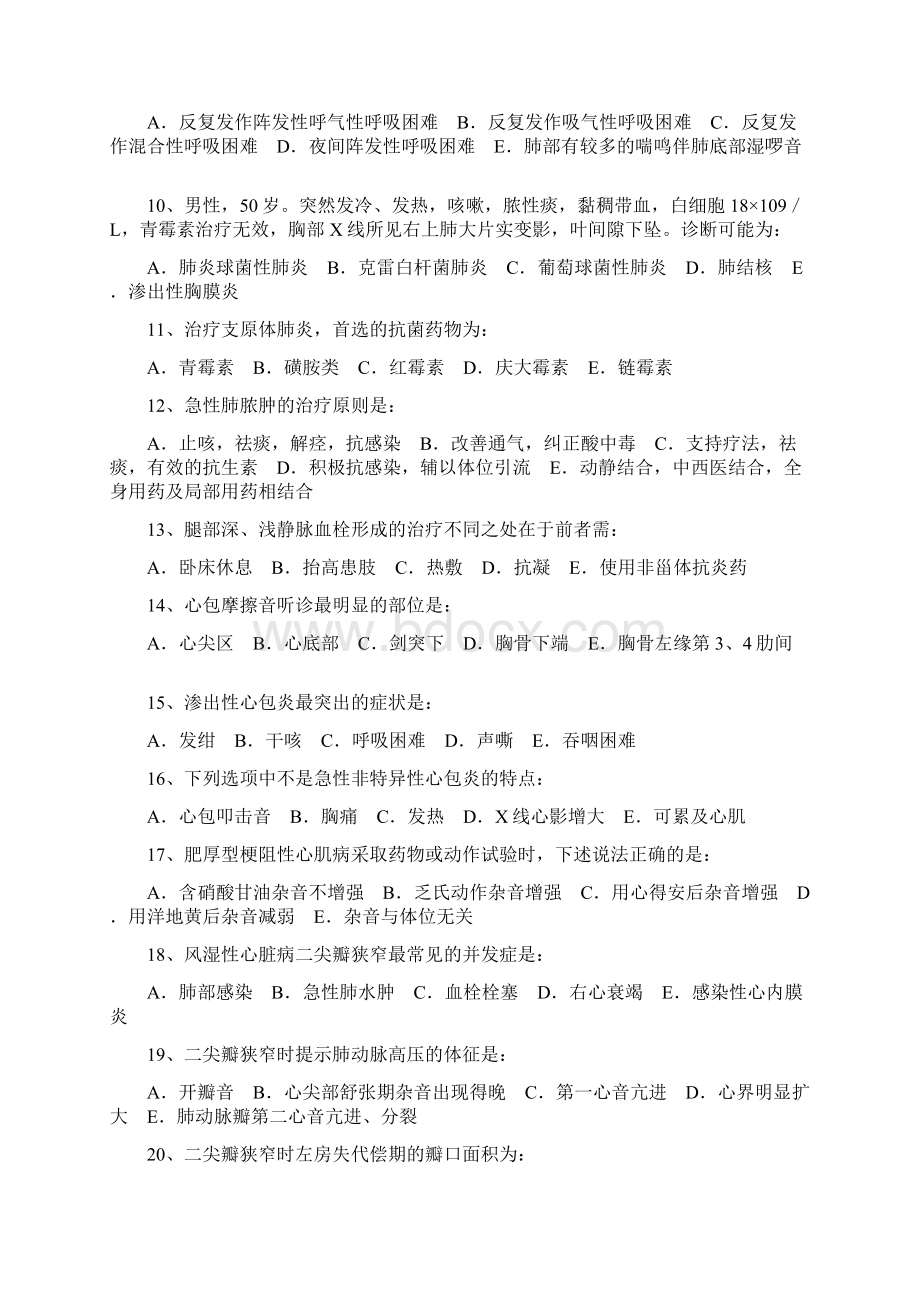 医生三基三严考核参考题库Word下载.docx_第2页