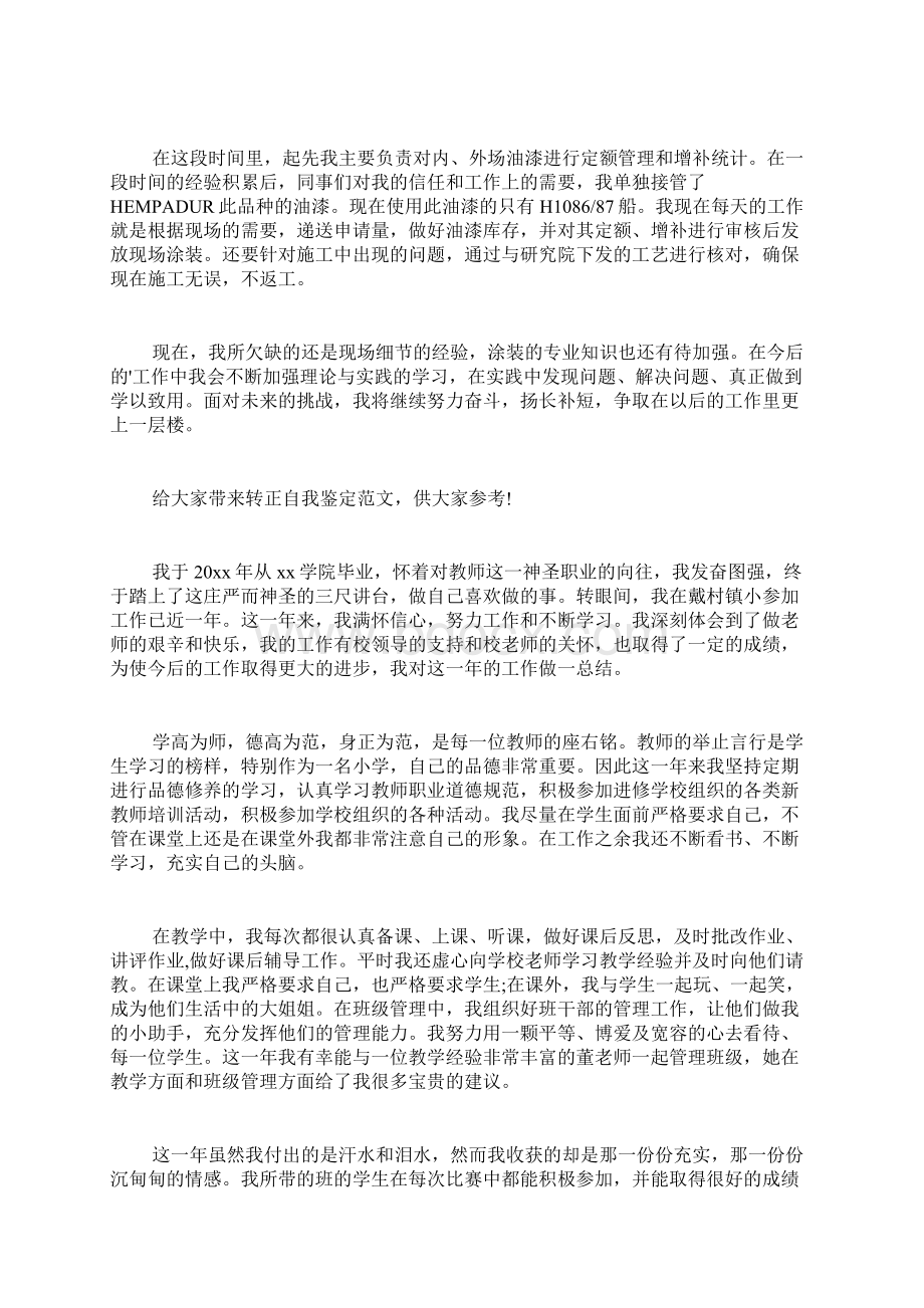 转正自我鉴定综合5篇.docx_第2页