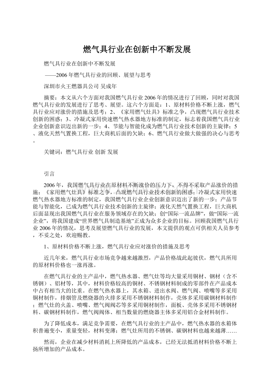 燃气具行业在创新中不断发展Word文档格式.docx