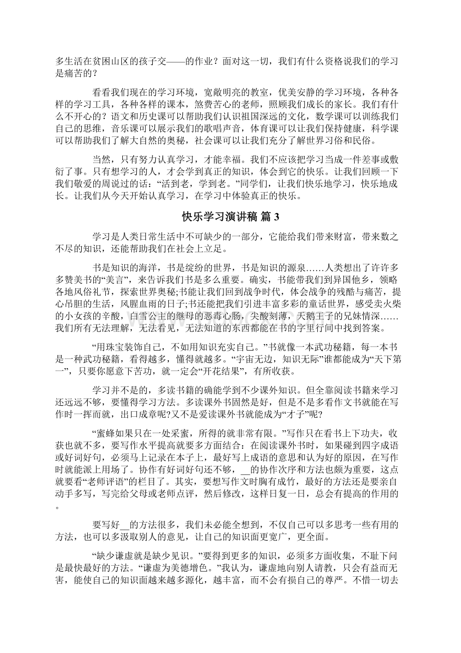 快乐学习演讲稿锦集八篇Word文件下载.docx_第2页