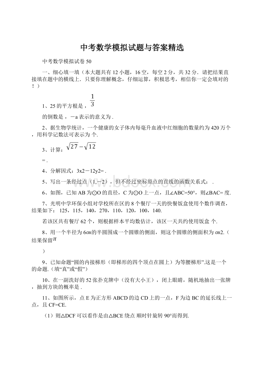 中考数学模拟试题与答案精选.docx