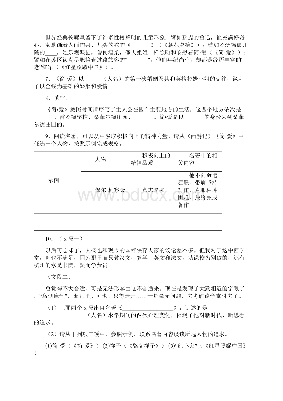 九年级《简爱》名著阅读训练题含答案知识梳理.docx_第2页