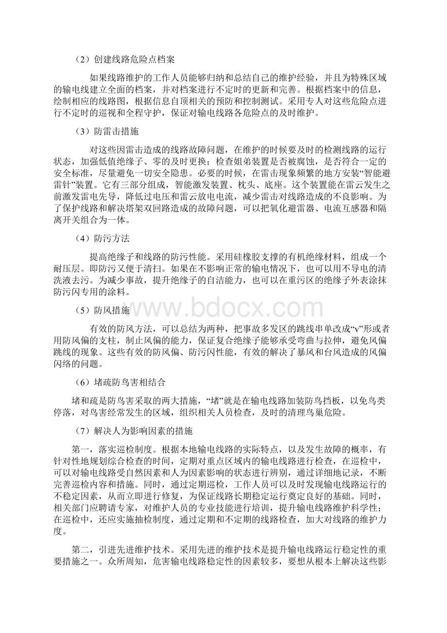 输电线路运维工作大纲Word格式文档下载.docx_第3页