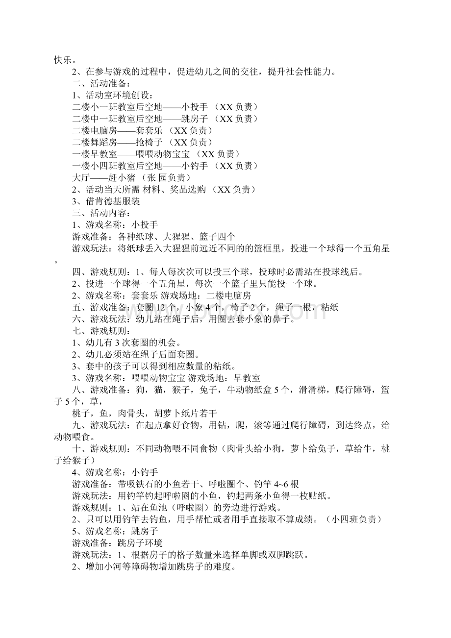 六一儿童节幼儿园游园活动方案Word文档格式.docx_第2页