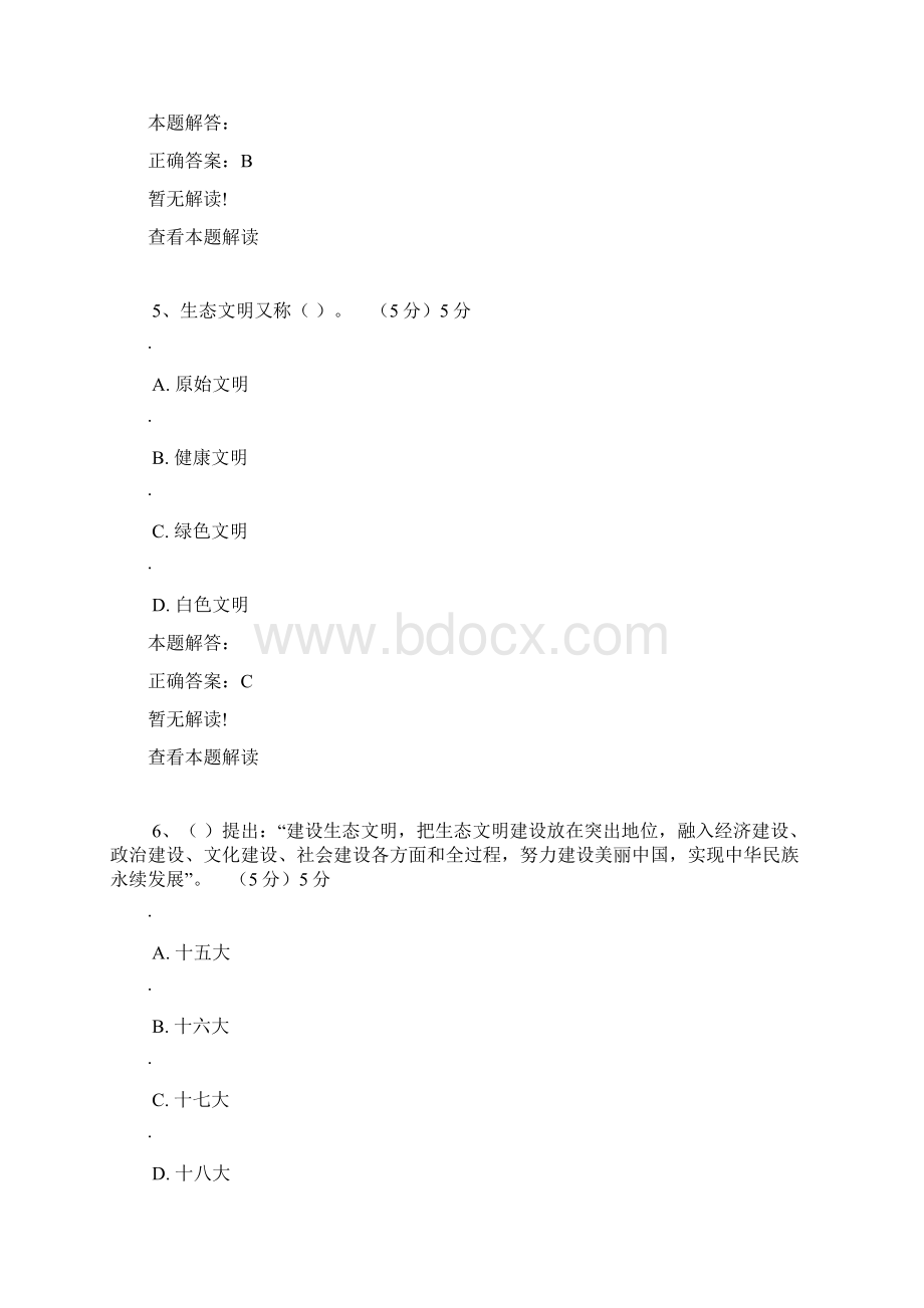 《生态建设》公需课答案整理Word下载.docx_第3页