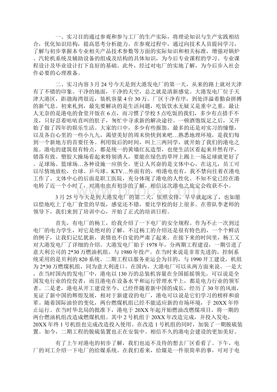 发电厂及电力系统求职信.docx_第2页