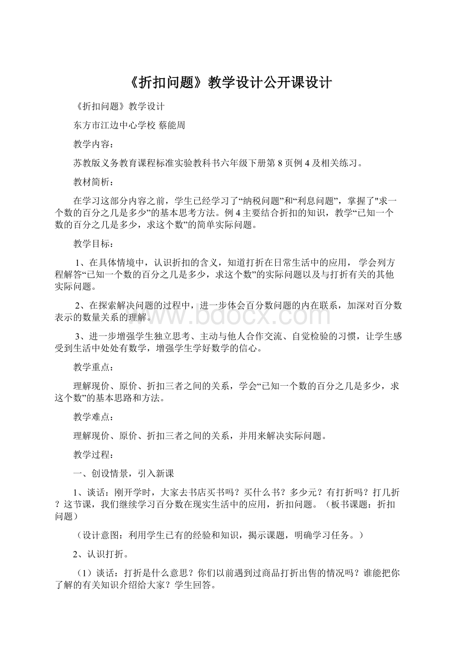 《折扣问题》教学设计公开课设计.docx