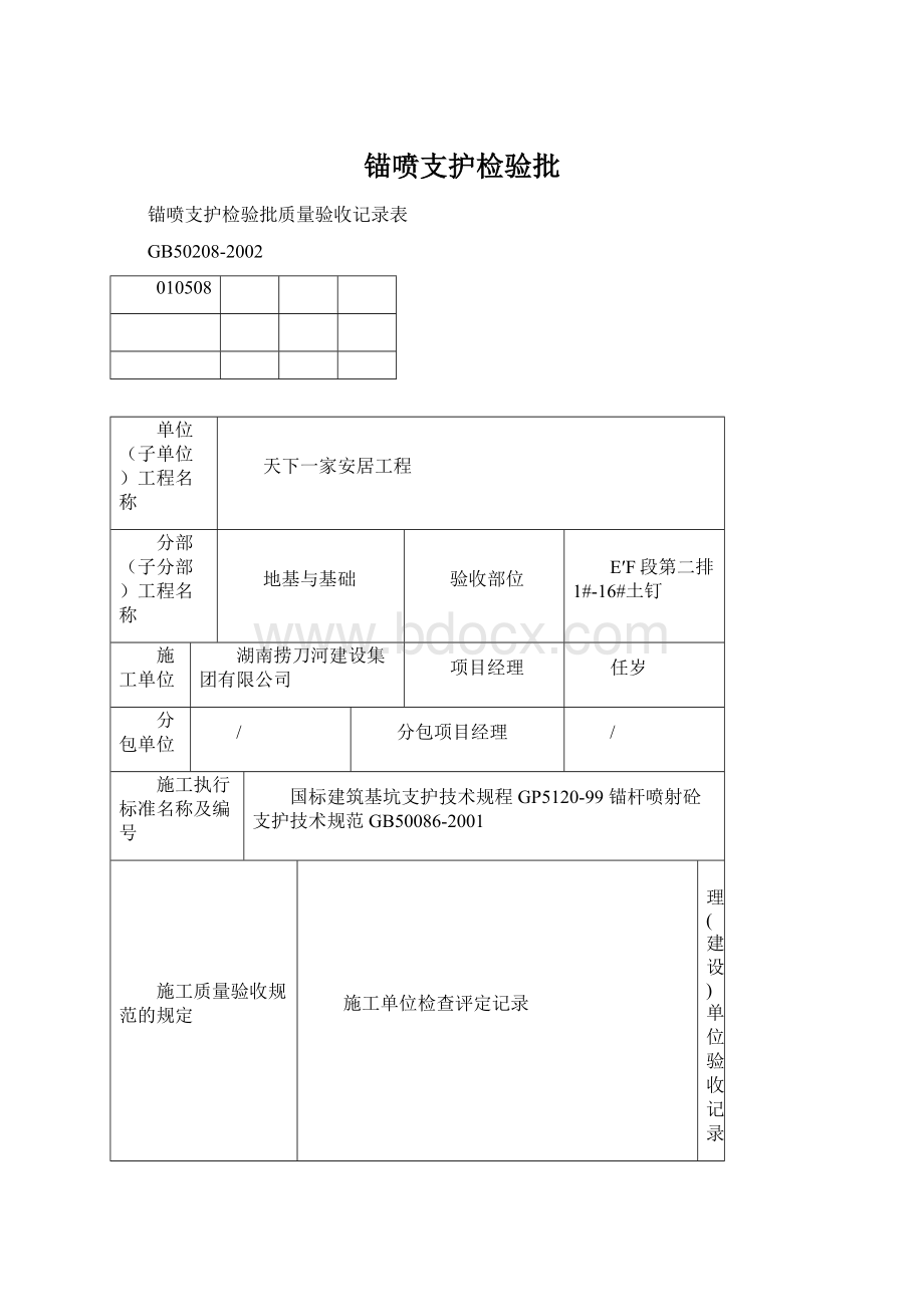 锚喷支护检验批.docx