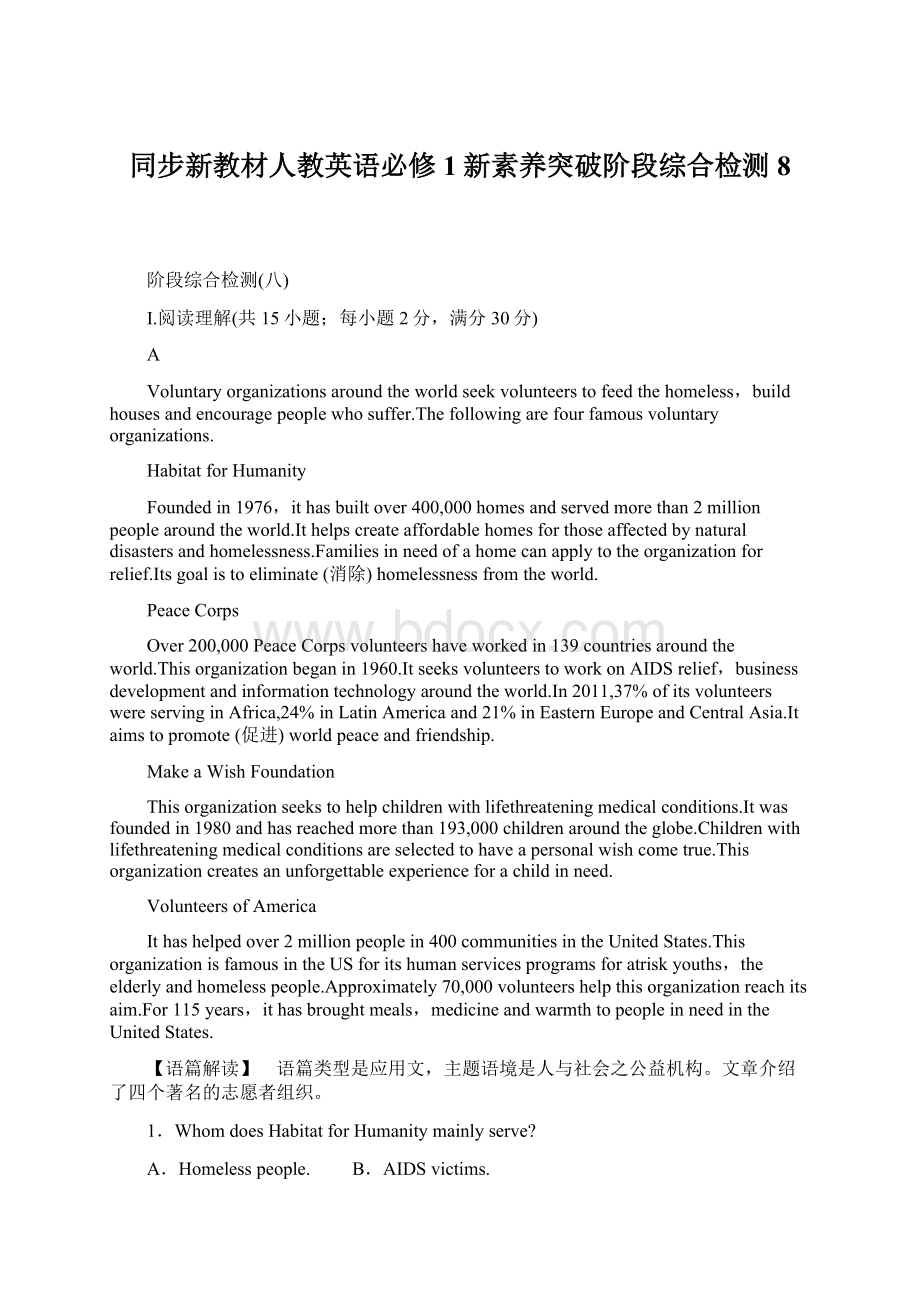 同步新教材人教英语必修1新素养突破阶段综合检测8文档格式.docx