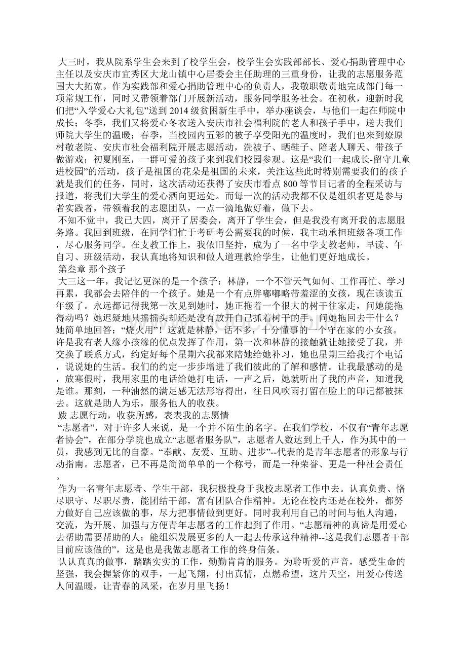 学院十佳青年评选个人事迹材料精选多篇.docx_第2页