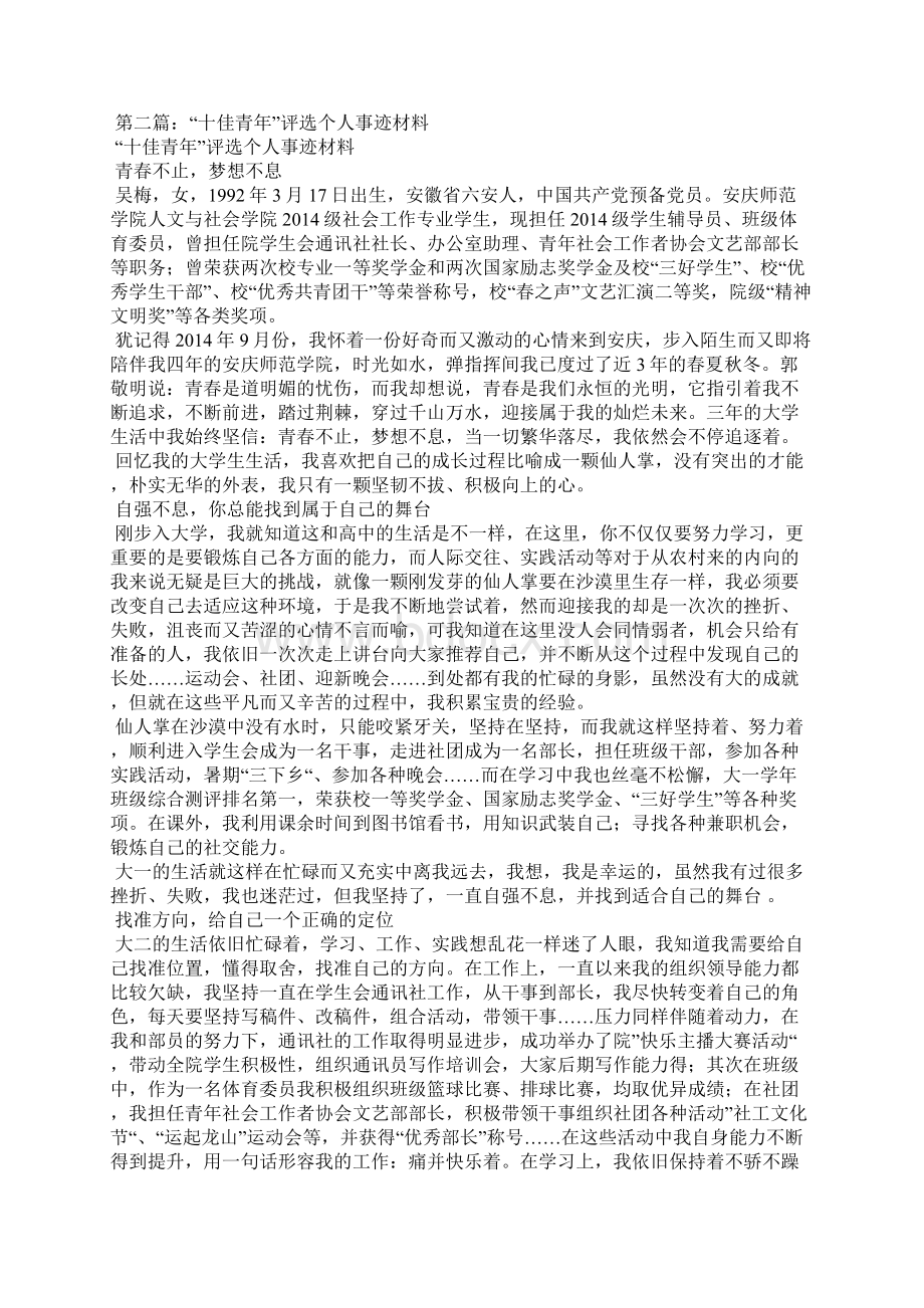 学院十佳青年评选个人事迹材料精选多篇.docx_第3页