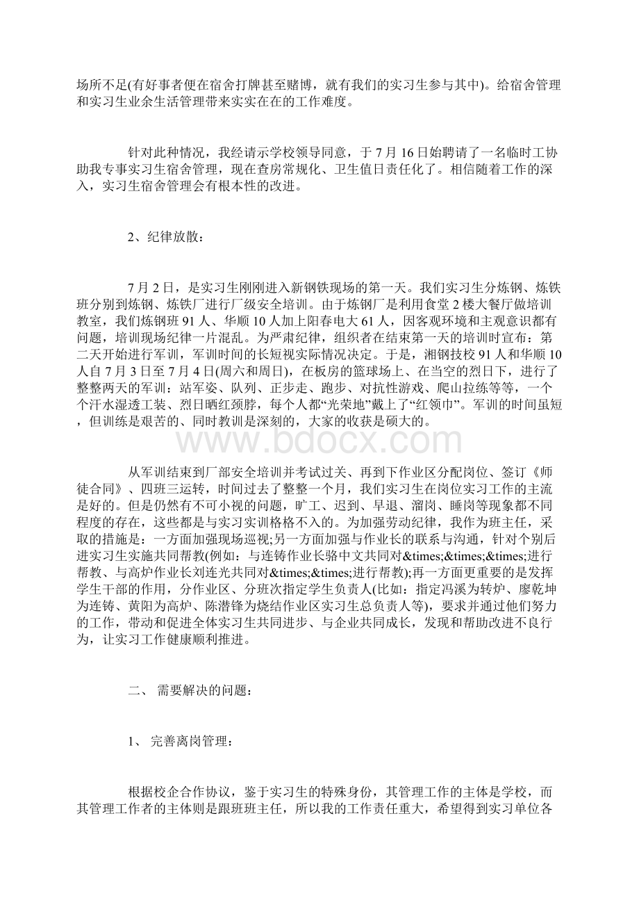 钢铁厂实习心得体会.docx_第2页