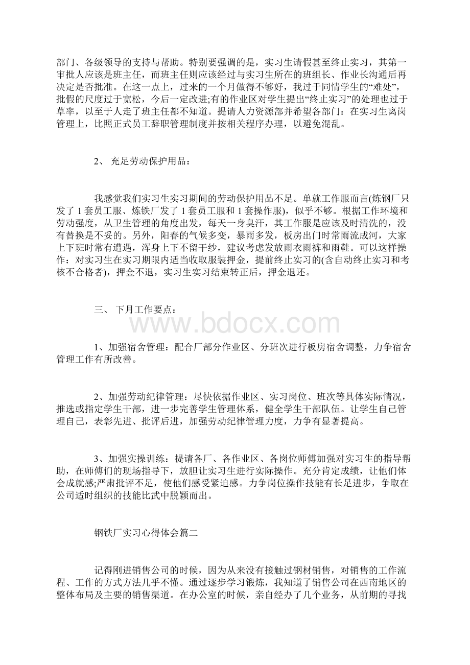 钢铁厂实习心得体会.docx_第3页