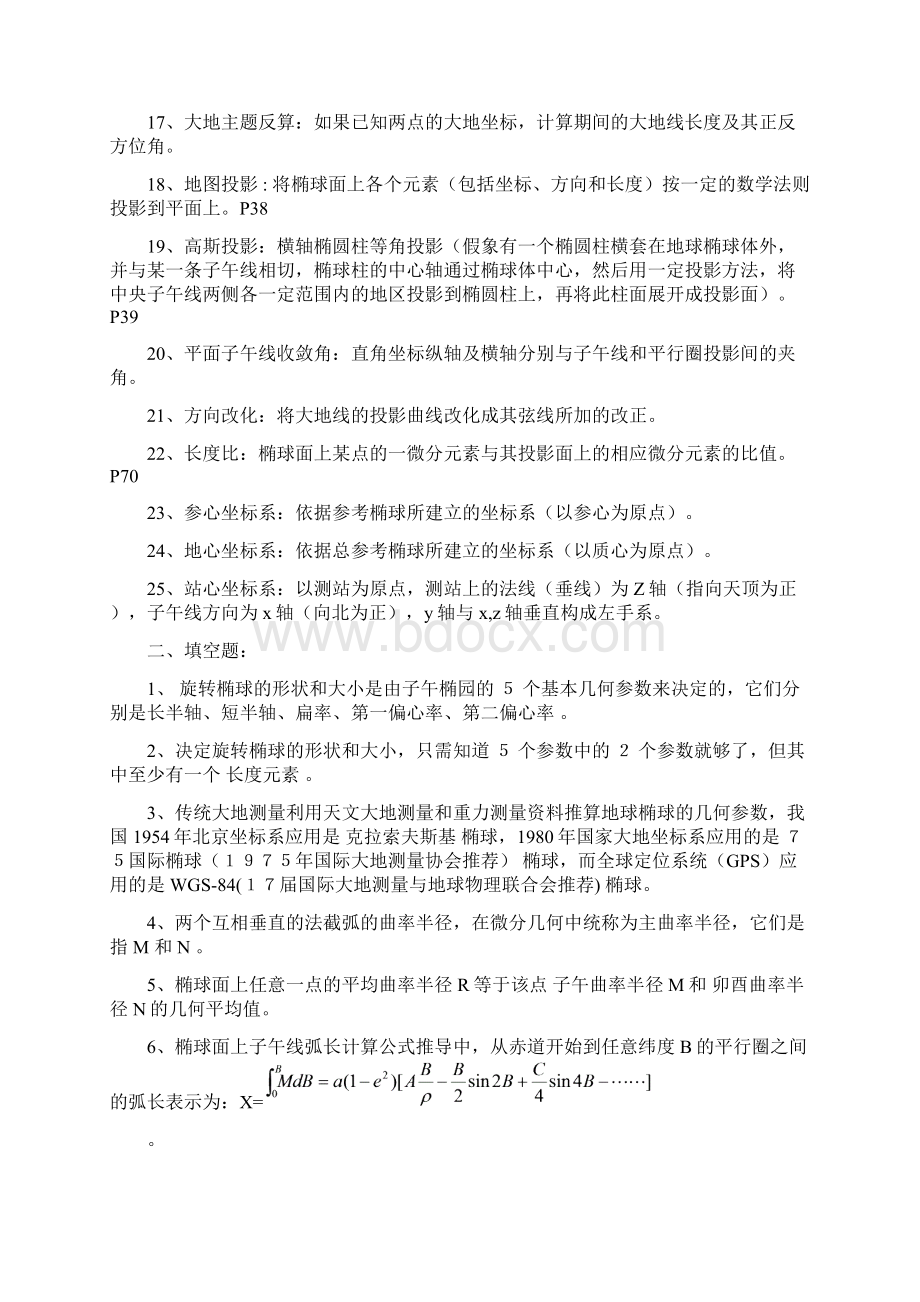 控制测量复习题答案山东科技大学.docx_第2页