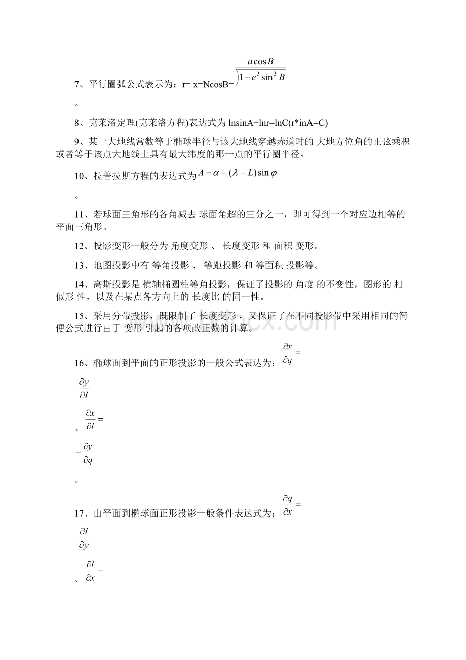 控制测量复习题答案山东科技大学.docx_第3页