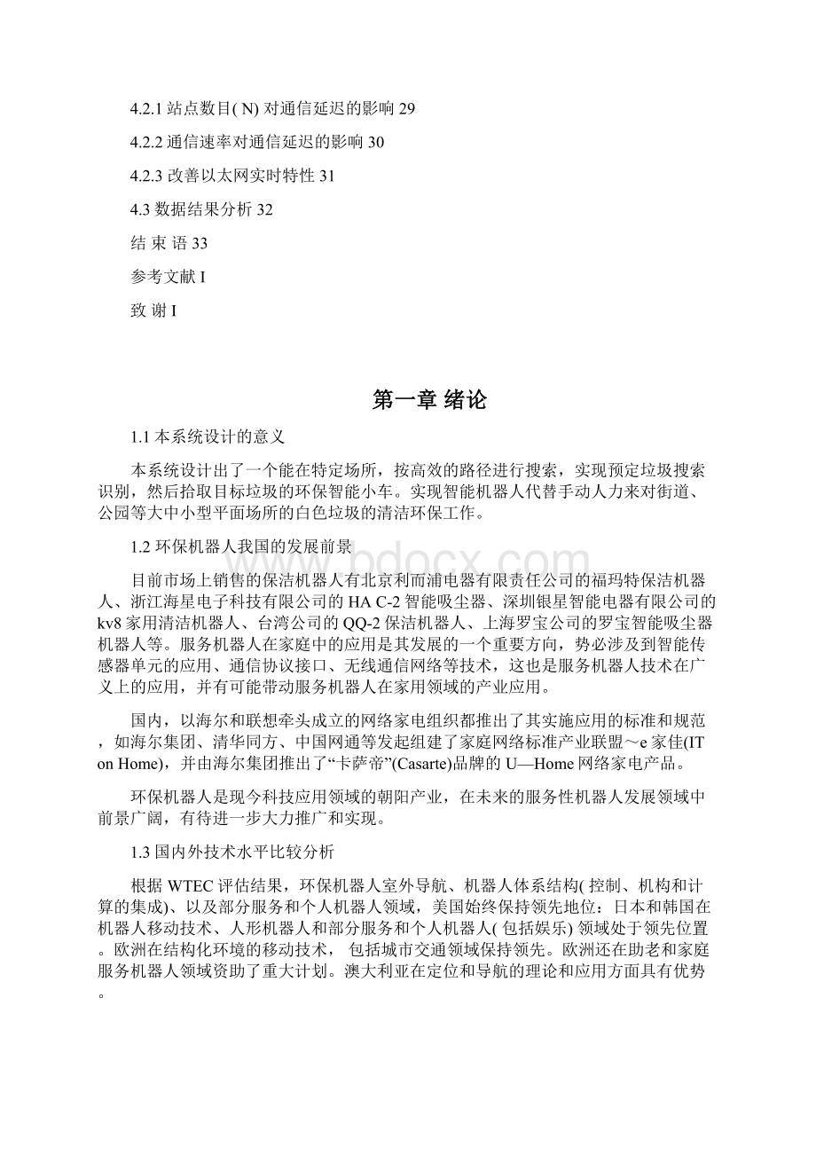 完整版智能环保卫士机器人白色垃圾拾取系统毕业论文.docx_第3页