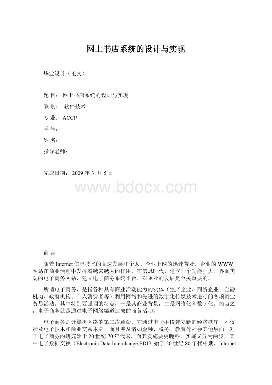 网上书店系统的设计与实现.docx_第1页