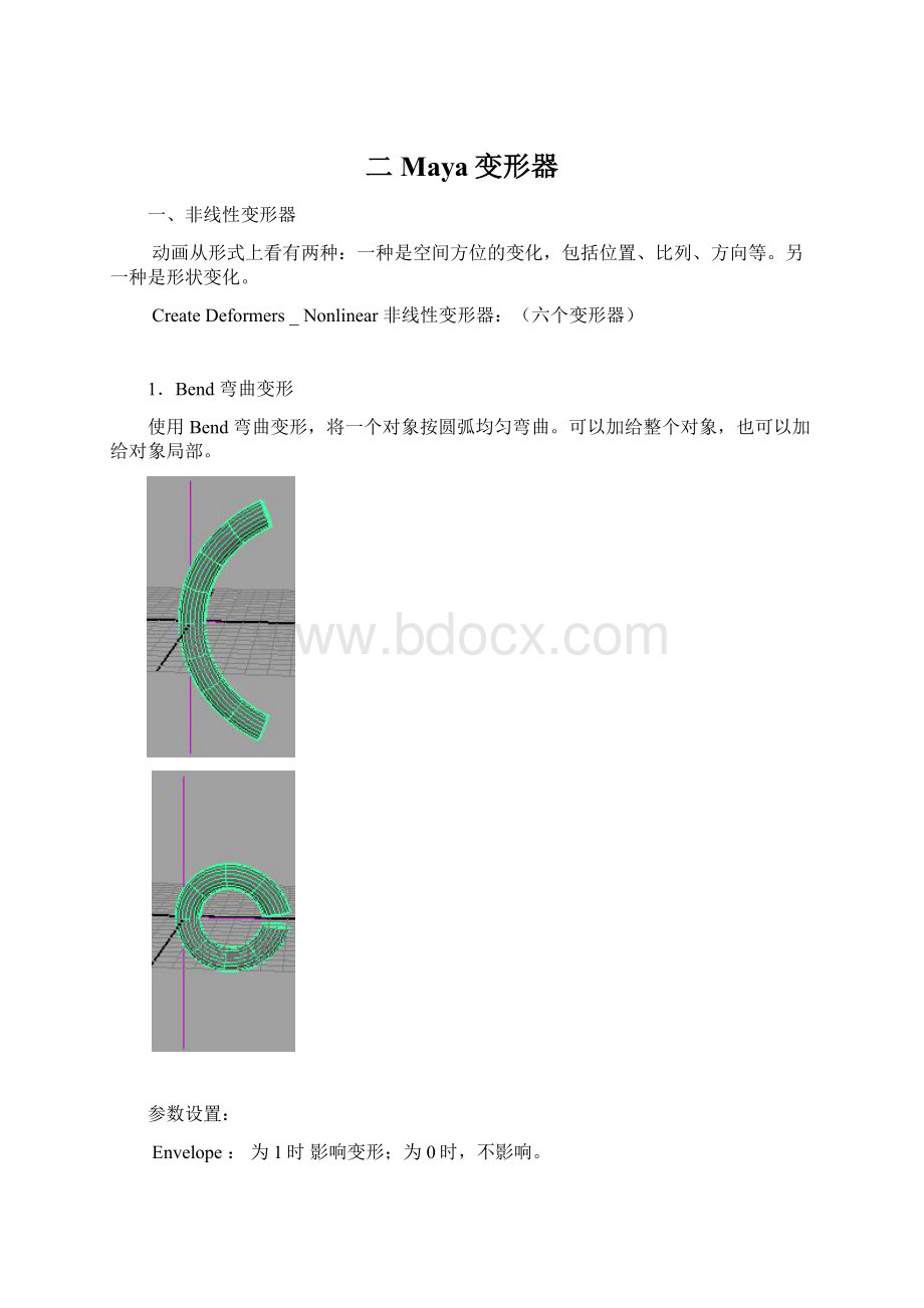 二Maya变形器Word文档格式.docx