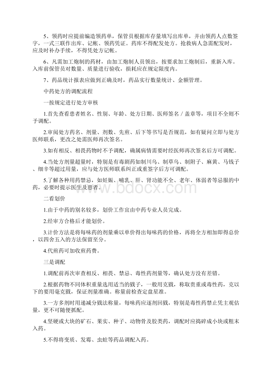 中药管理规章制度.docx_第3页